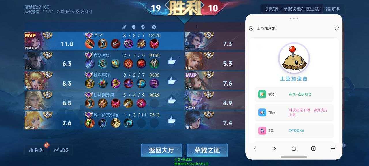 王者荣耀土豆公益加速器 - 帖子图片1