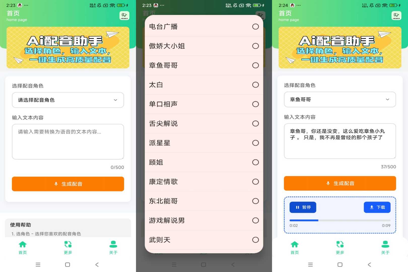 AI配音助手v1.0 - 帖子图片1