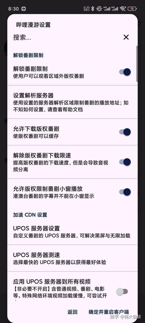 🕹️【安卓】哔哩哔哩 8.76🔥内置漫游模块🔥解锁港澳台等地区 - 帖子图片1
