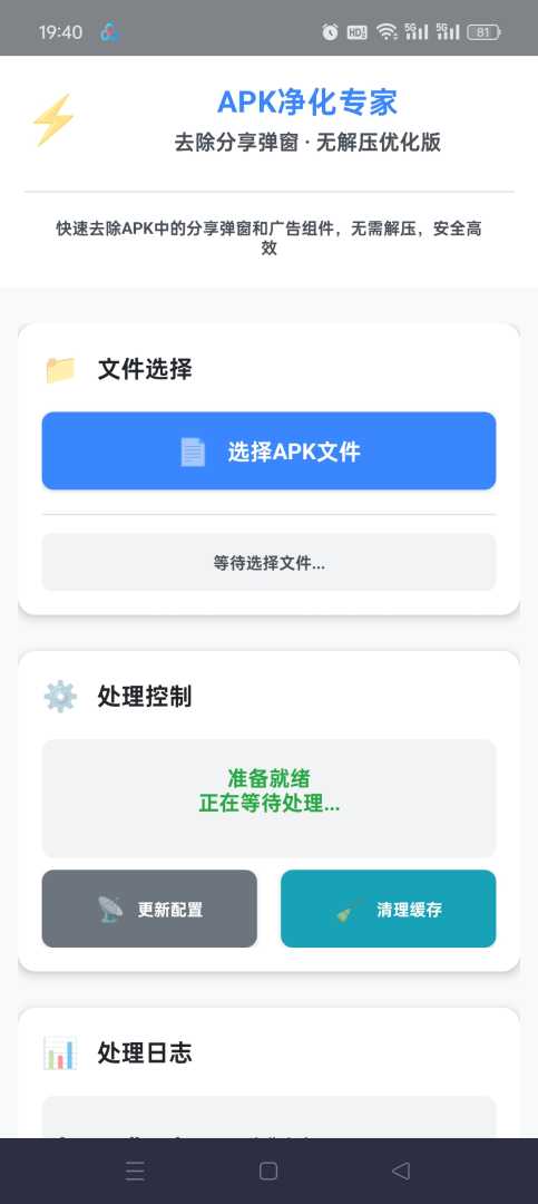 [分享]APK净化专家	一键去除云注入	卡密和<br />
分享弹窗 - 帖子图片1