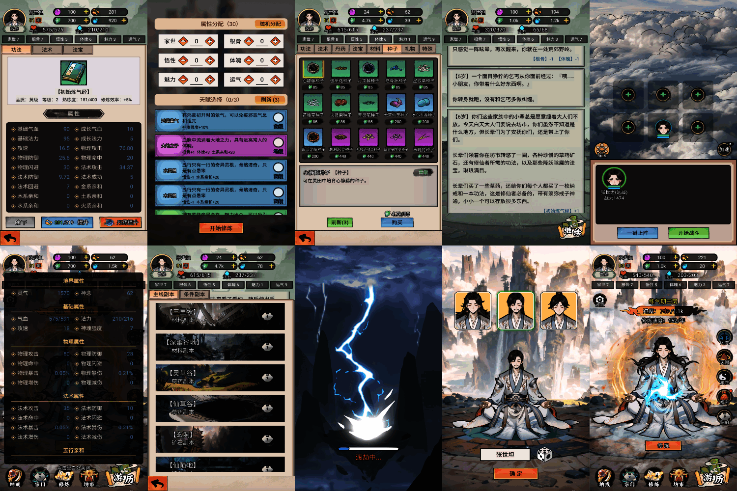 我的修仙人生-免广告领奖励 - 帖子图片1