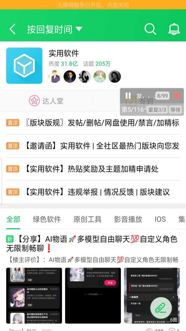 AI物语多模型自由聊天 - 帖子图片1