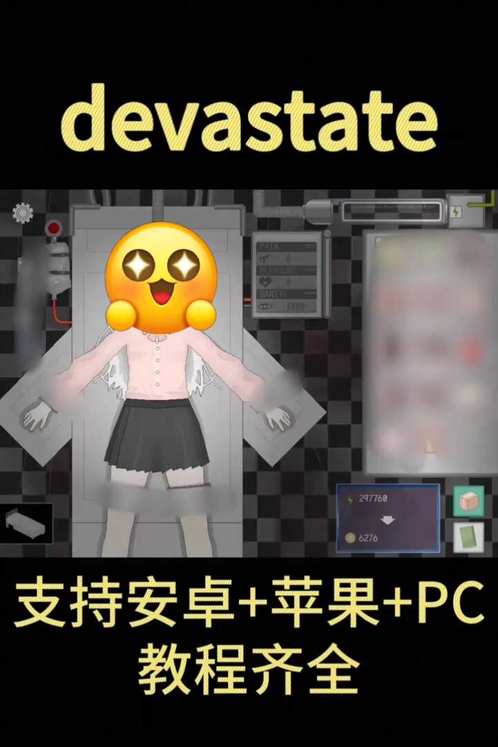 devastate抖音爆款新游戏 - 帖子图片1