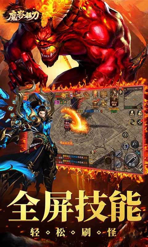 魔影狂刀·三职业🔥无限货币 - 帖子图片3