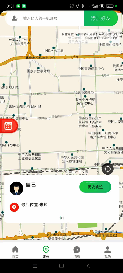 💻【分享】手机号码定位查找4.9🔥一键查找｜查询定位保护家人安全 - 帖子图片3