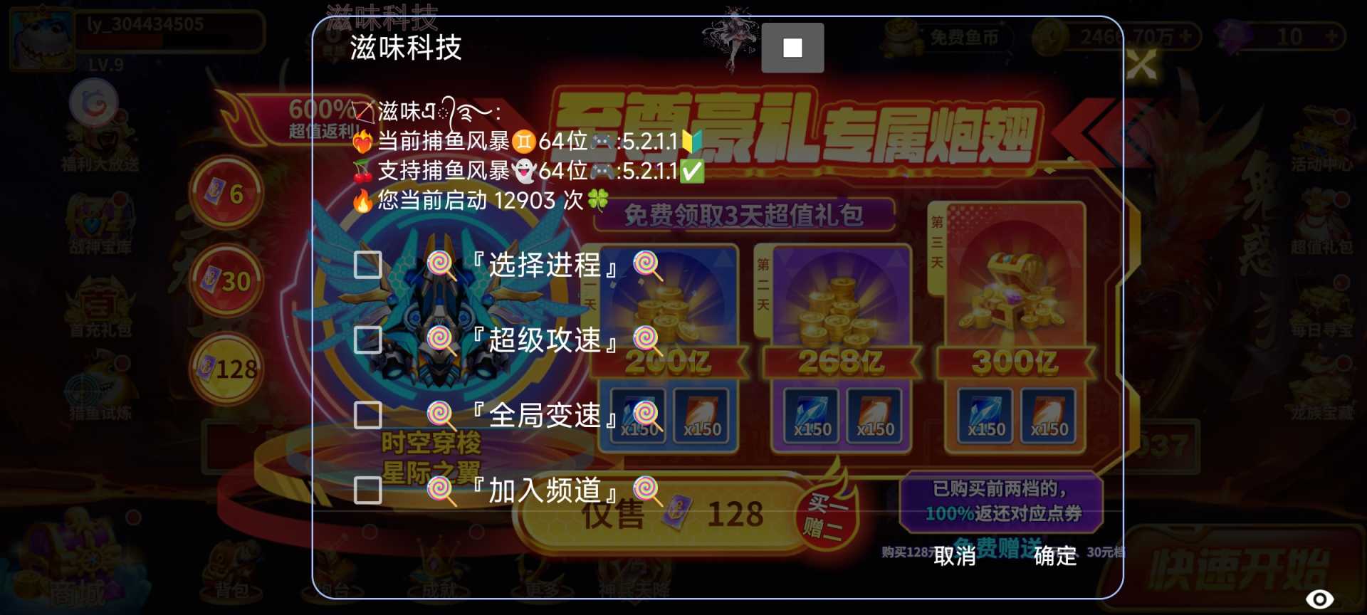 捕鱼风暴 - 帖子图片1