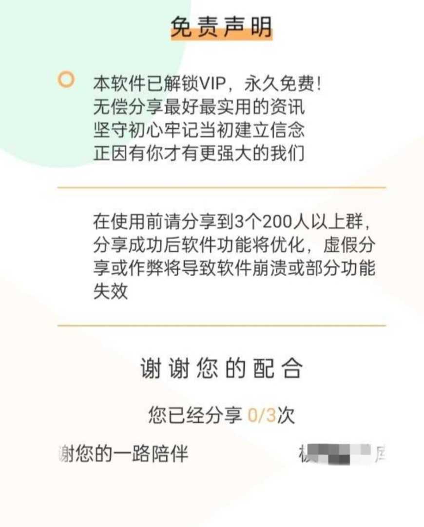 [分享]APK净化专家	一键去除云注入	卡密和<br />
分享弹窗 - 帖子图片3