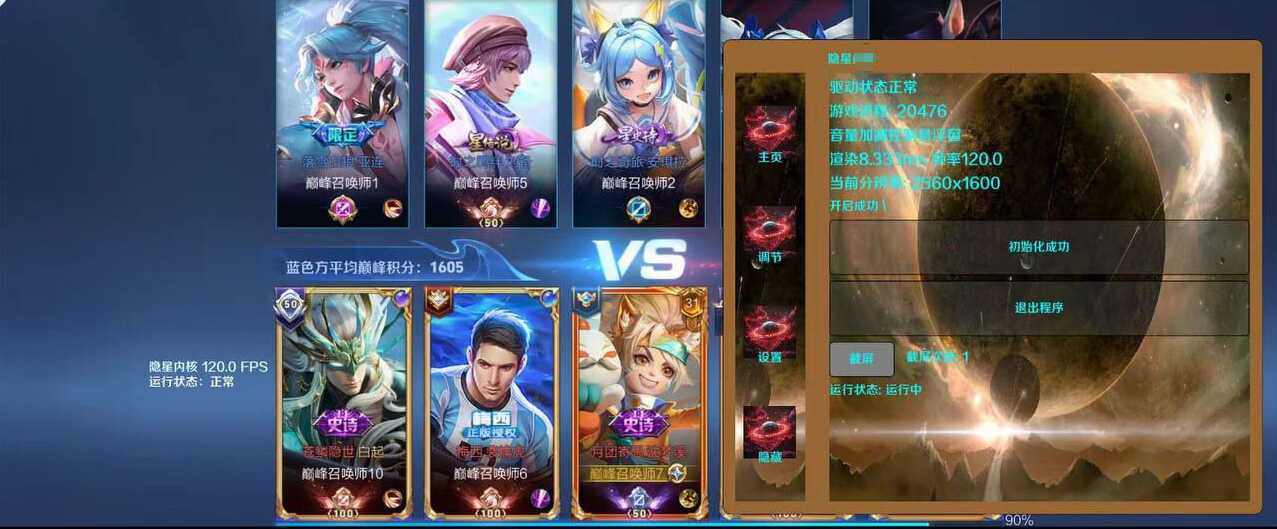 王者荣耀-隐星公益直装  附带公益连打端口 - 帖子图片1