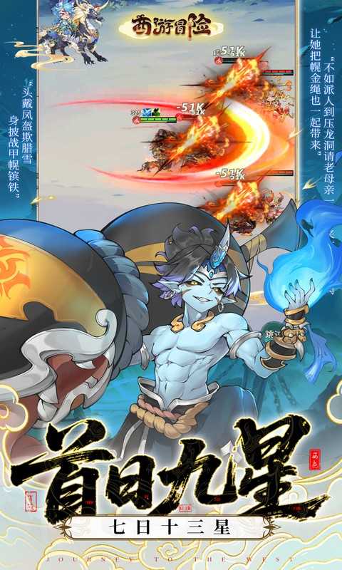 西游冒险》🔥 - 帖子图片2