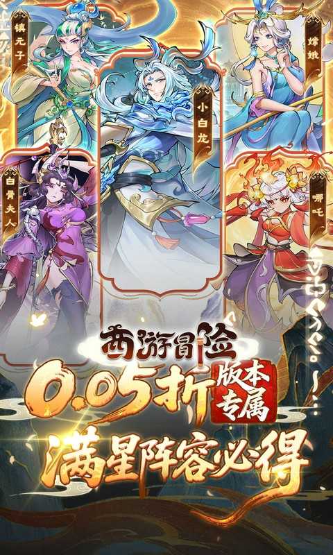 西游冒险》🔥 - 帖子图片3