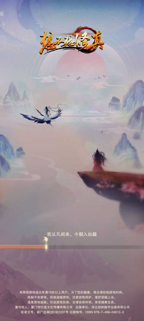 想不想修真 - 帖子图片1