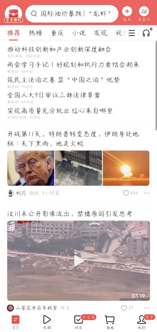 今日头条15.7.0去广告版 - 帖子图片1