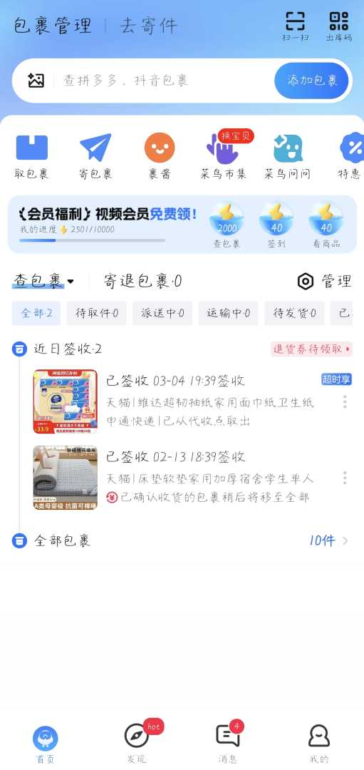 菜鸟8.11.205去广告版 - 帖子图片1