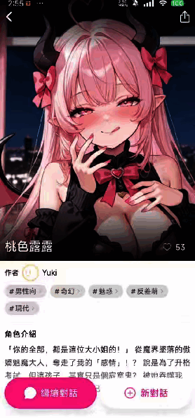 🧲【分享】MoguChat🔥日本虚拟恋人💥聊天无限制🔥 - 帖子图片2