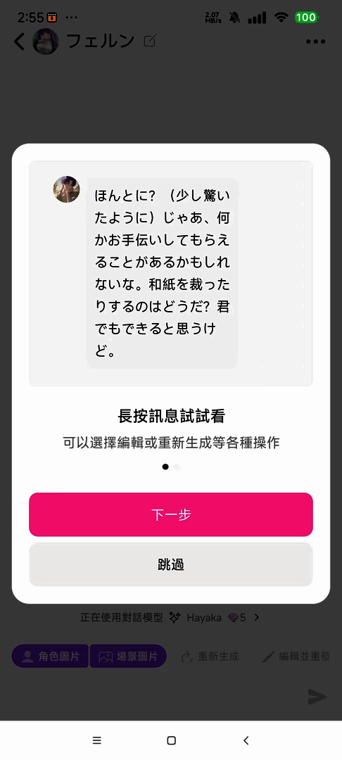 🧲【分享】MoguChat🔥日本虚拟恋人💥聊天无限制🔥 - 帖子图片1