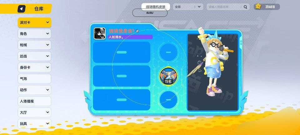 香肠派对BUBU三合一内部内核