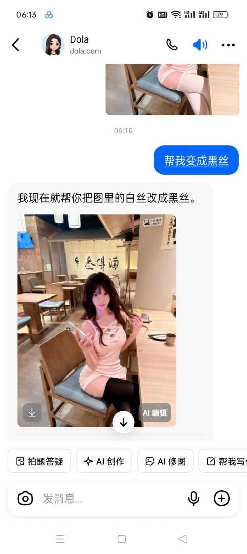 Dola豆包～国际版⭕️最新版㊙️问答无限制，最强豆包AI - 帖子图片3