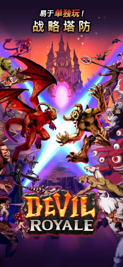 恶魔皇家内置菜单