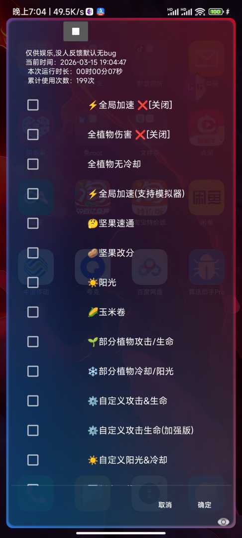 植物大战僵尸3 9.1版本辅助