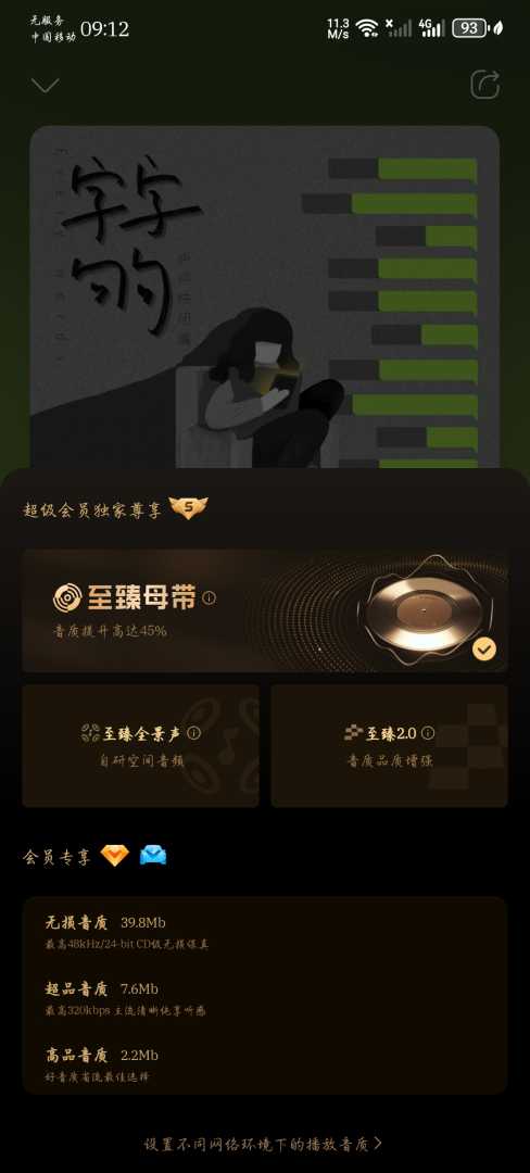 酷我音乐12.1.0SVIP版