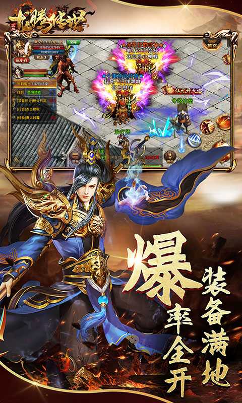 龙腾传世🔥传奇满装备版 - 帖子图片2