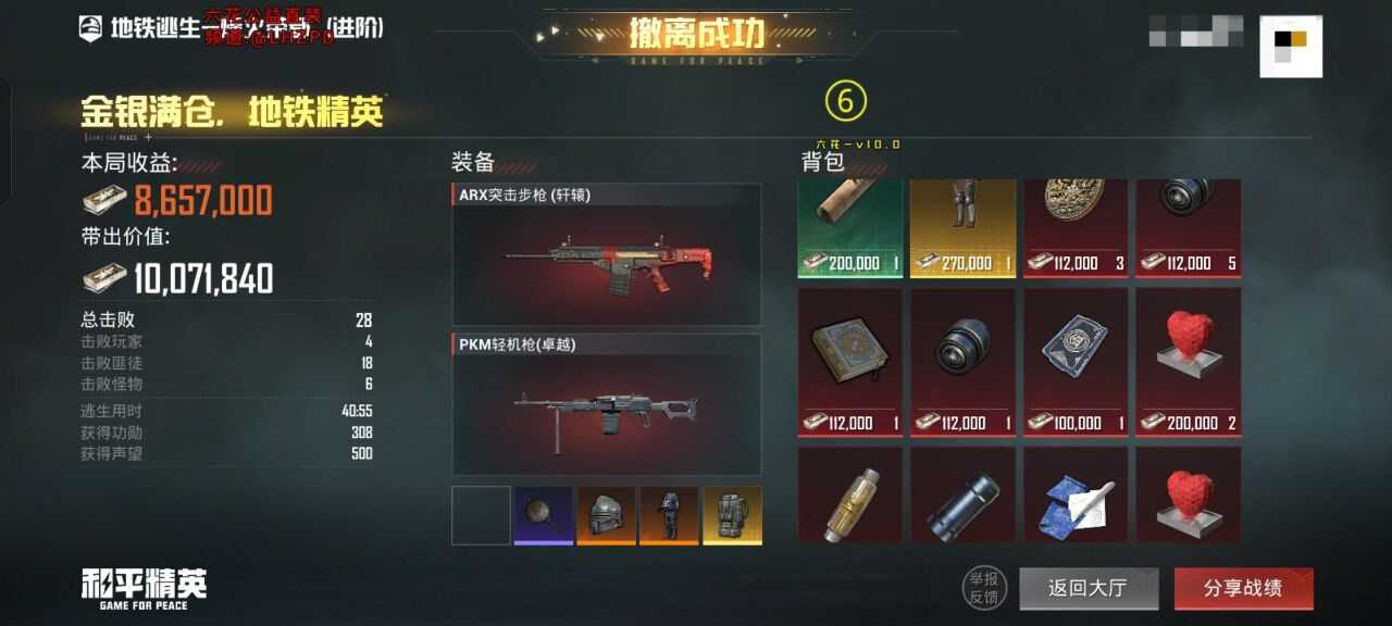 和平六花直装最新版12.0（增加新功能修复拉闸闪退）公益 - 帖子图片4