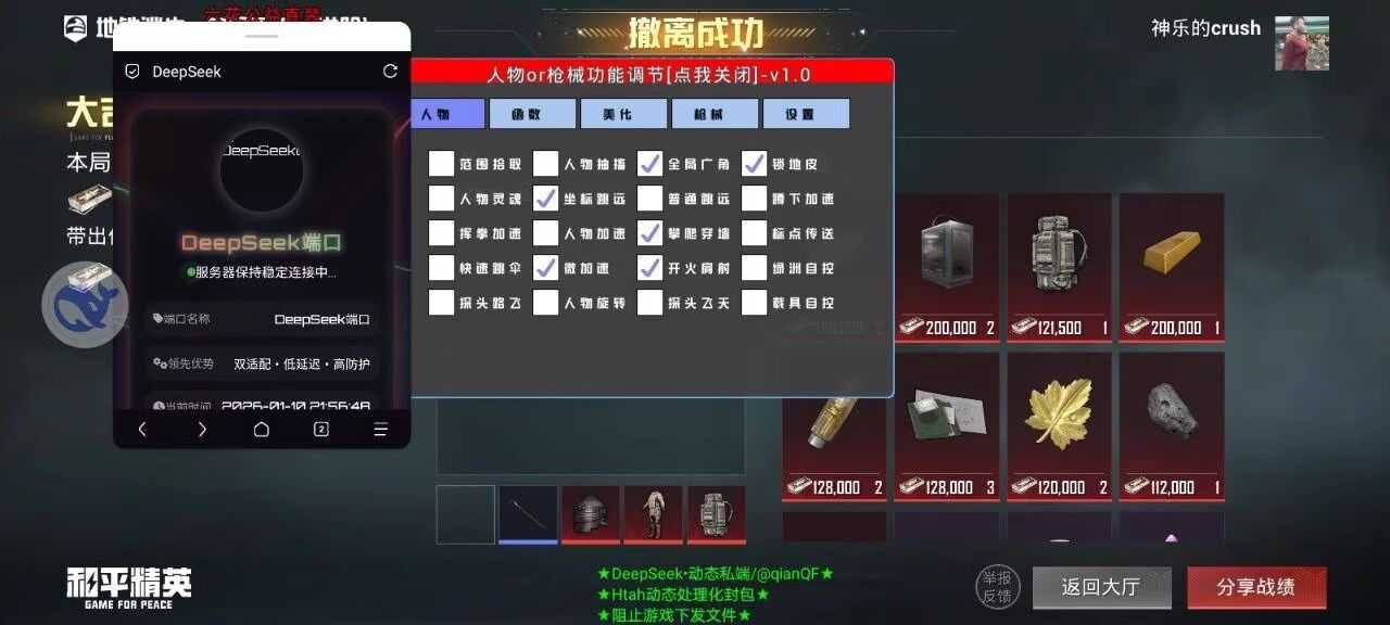 和平六花直装最新版12.0（增加新功能修复拉闸闪退）公益 - 帖子图片3