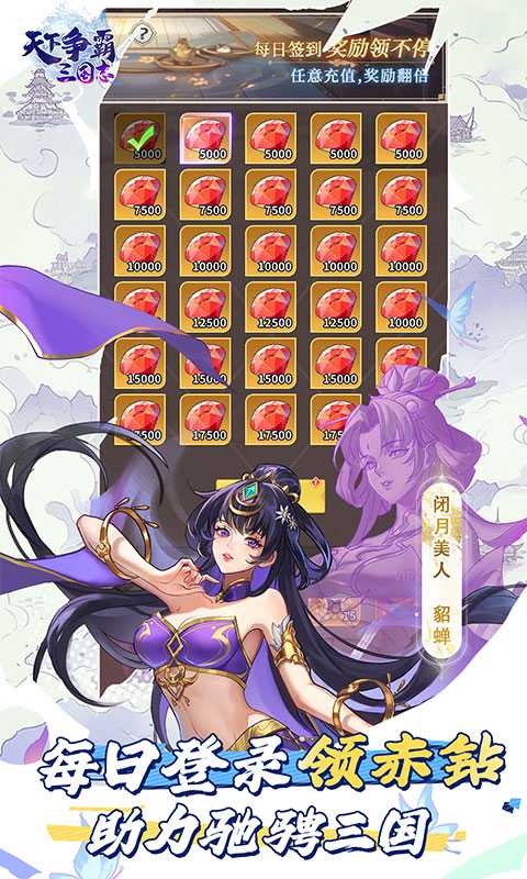 天下争霸三国志全神将🔥 - 帖子图片1