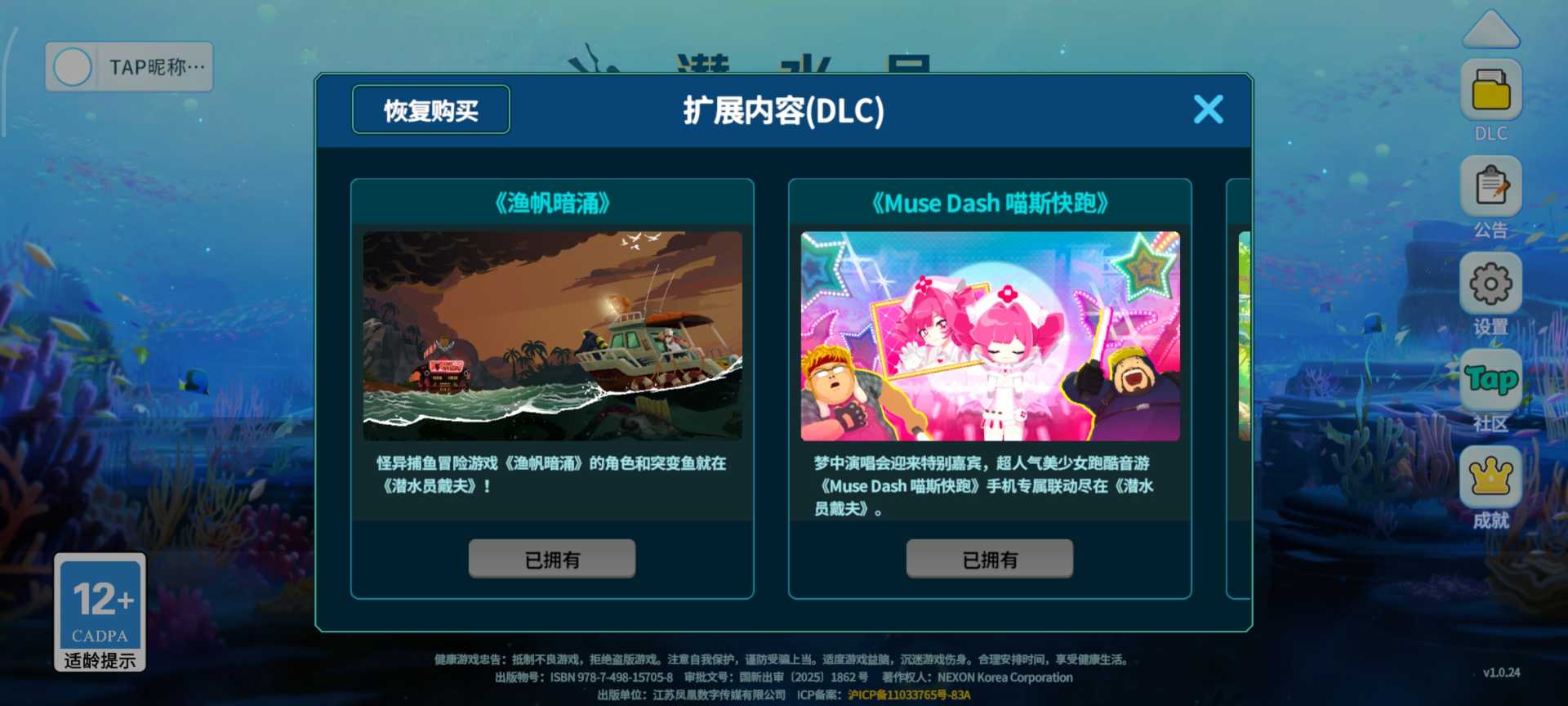 潜水员戴夫，Steam完美移植好游 - 帖子图片2