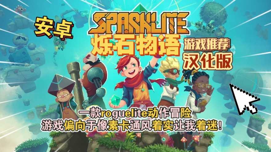 烁石物语（内置MOD菜单） - 帖子图片1