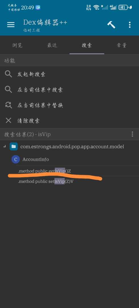 ES文件浏览器破解教程 - 帖子图片1