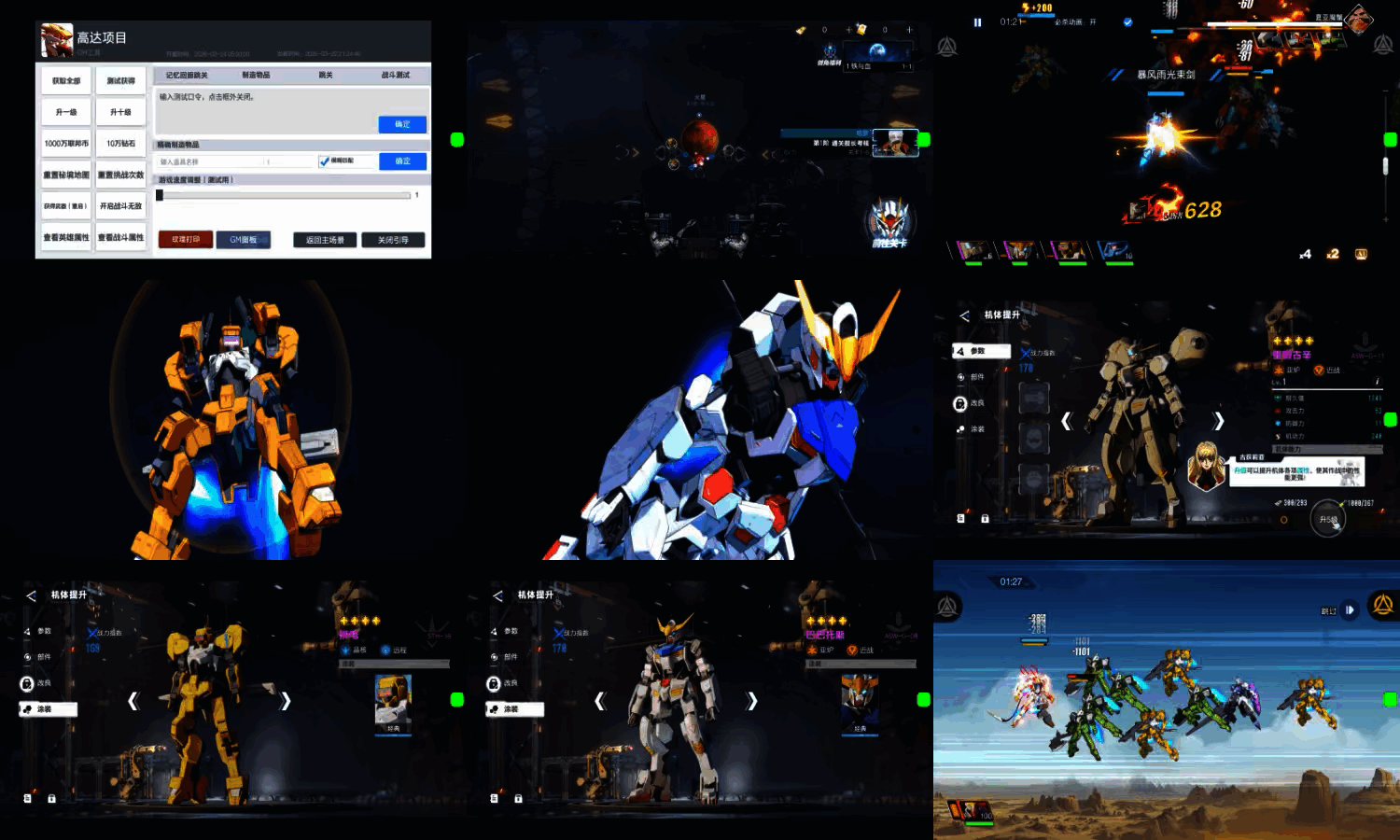 灵魂岛:空岛历险-机甲高达-内置GM - 帖子图片1