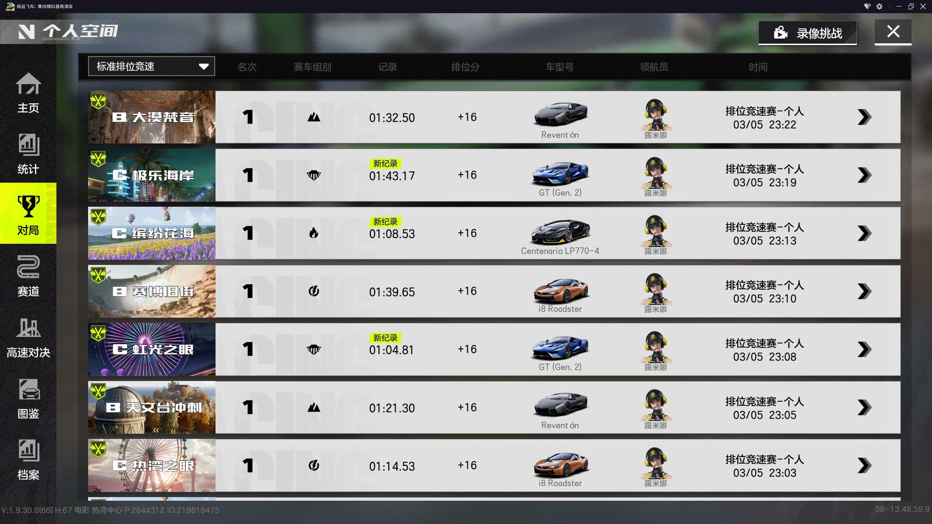 极品飞车:集结SVIP电脑PC端公益辅助支持新赛季 - 帖子图片1