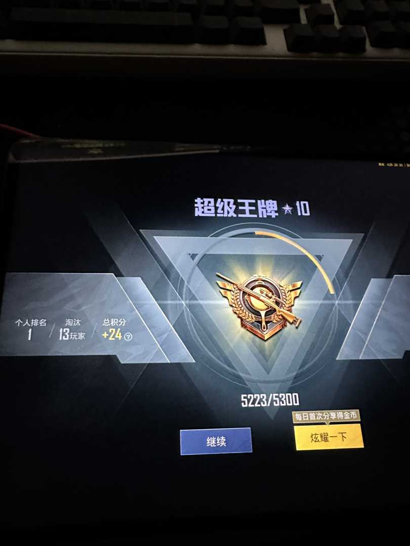 和平精英super公益断点追索 - 帖子图片3