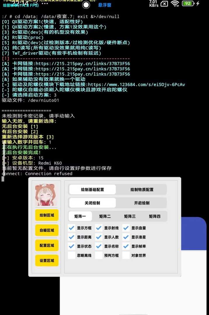 3.21失控进化夜宴多功能内核破解 - 帖子图片1