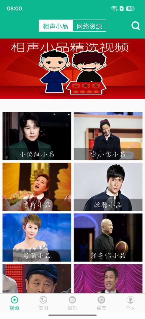 相声小品精选v4.7.4纯净版 - 帖子图片1