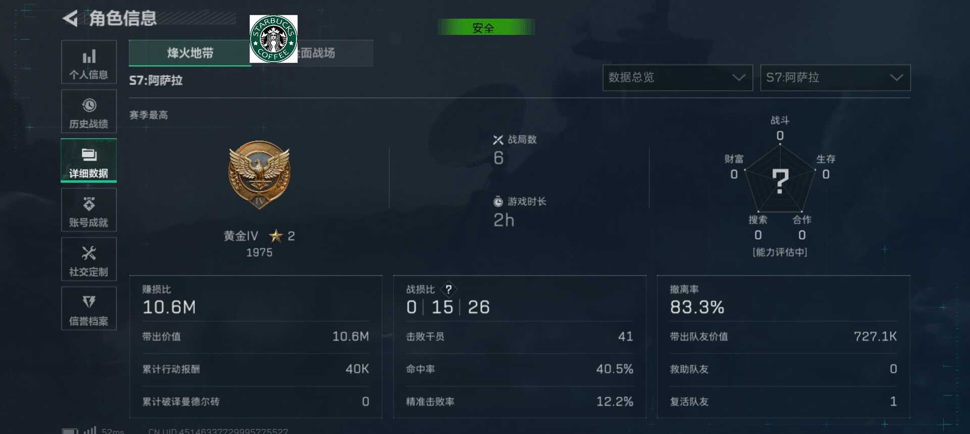 🔥三角洲星巴克公益直装🔥➕⭐公益端口⭐ - 帖子图片3