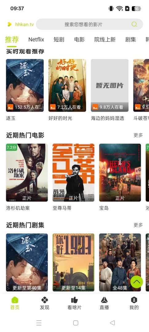 好好看影视安卓版，最新影视资源，免费畅看无压力用～ - 帖子图片1