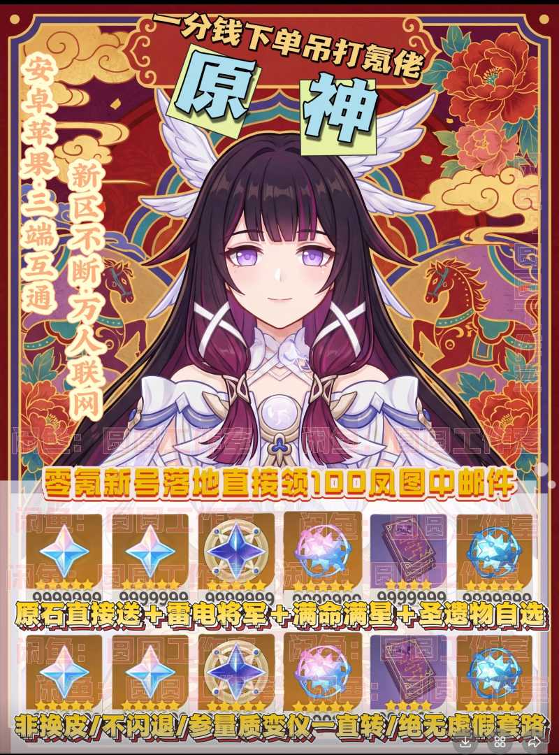 免费公益:5.0原神 全物品后台