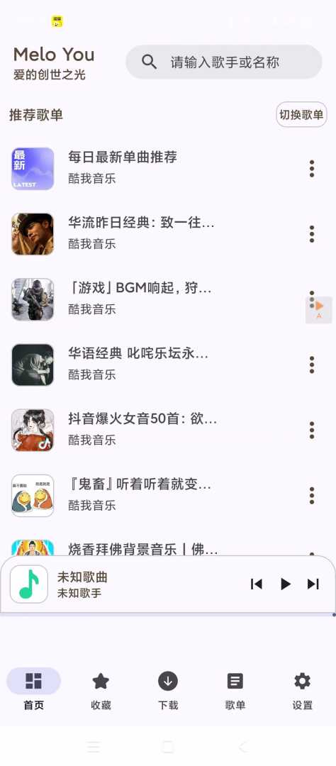 🖱️【绿化】MeloYou音乐🔥畅听下全网音乐🔥可导入多平台歌单 - 帖子图片2