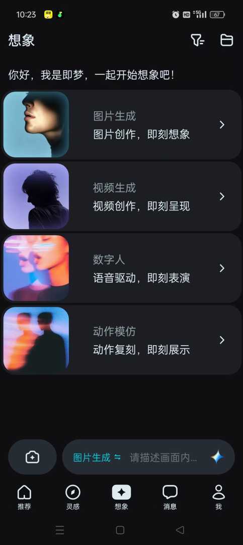 ⌨️【分享】即梦AI V2.0.7一键AI视频创作🔥自媒体必备🔥 - 帖子图片2