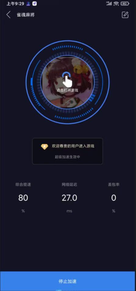 📖【安卓】小6手游加速器🔥海量游戏，免费加速🚀无需会员