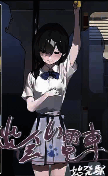 （安卓）相遇电车始发站在电车上开始恋爱