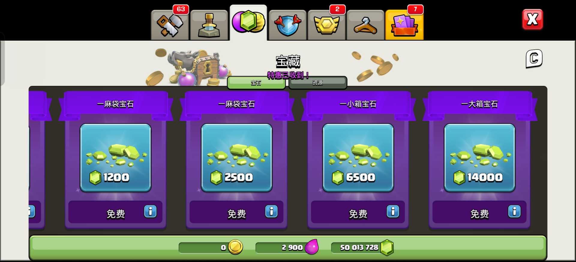 部落冲突最新版破解无限资源