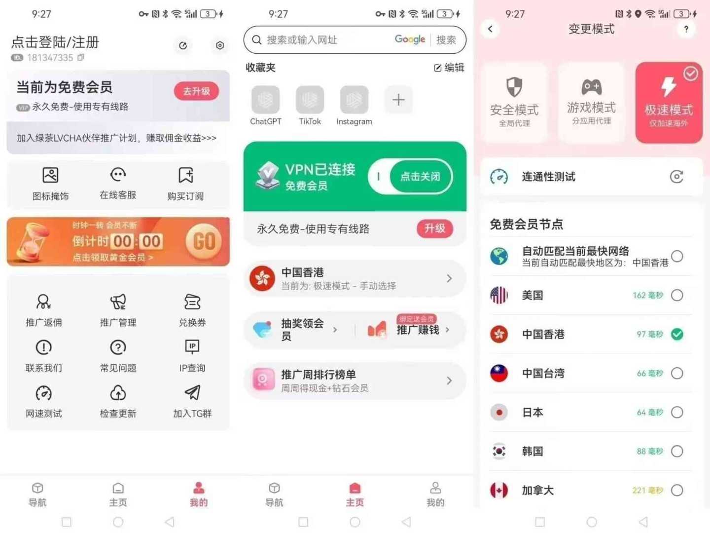 绿茶加速器 永久免费会员绿茶加速器 永久免费会员 - 帖子图片1
