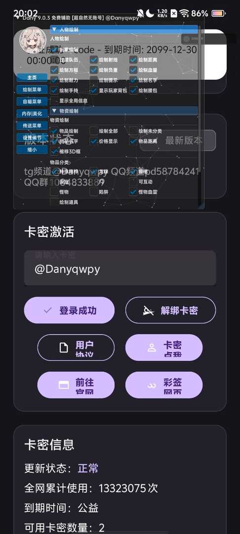 超自然行动永久公益直装Dany9.0.3 - 帖子图片1