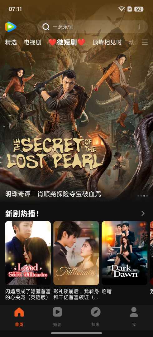 WeTV(藤讯视频海外版)v5.32.6.17230解锁会员 - 帖子图片3