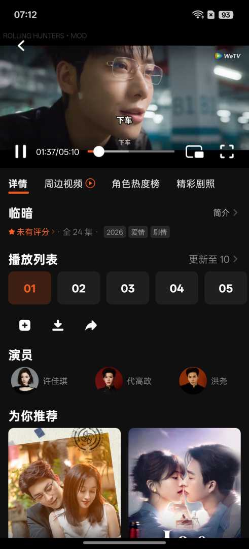 WeTV(藤讯视频海外版)v5.32.6.17230解锁会员 - 帖子图片2