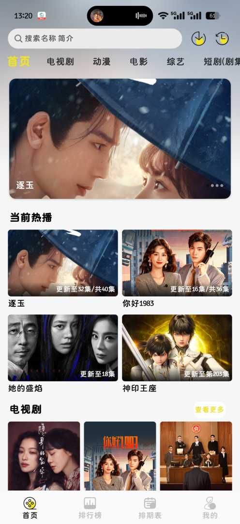 天天影视破解版4K画质