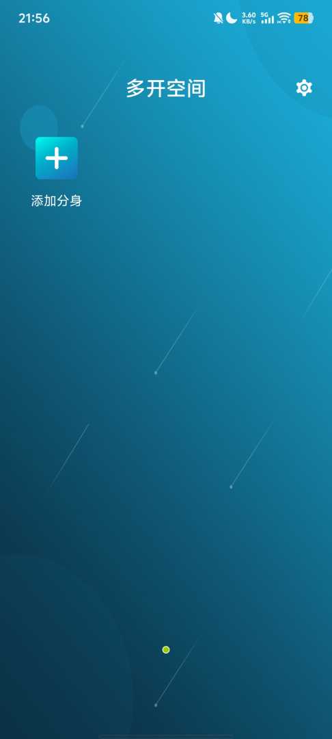 多开空间解锁会员